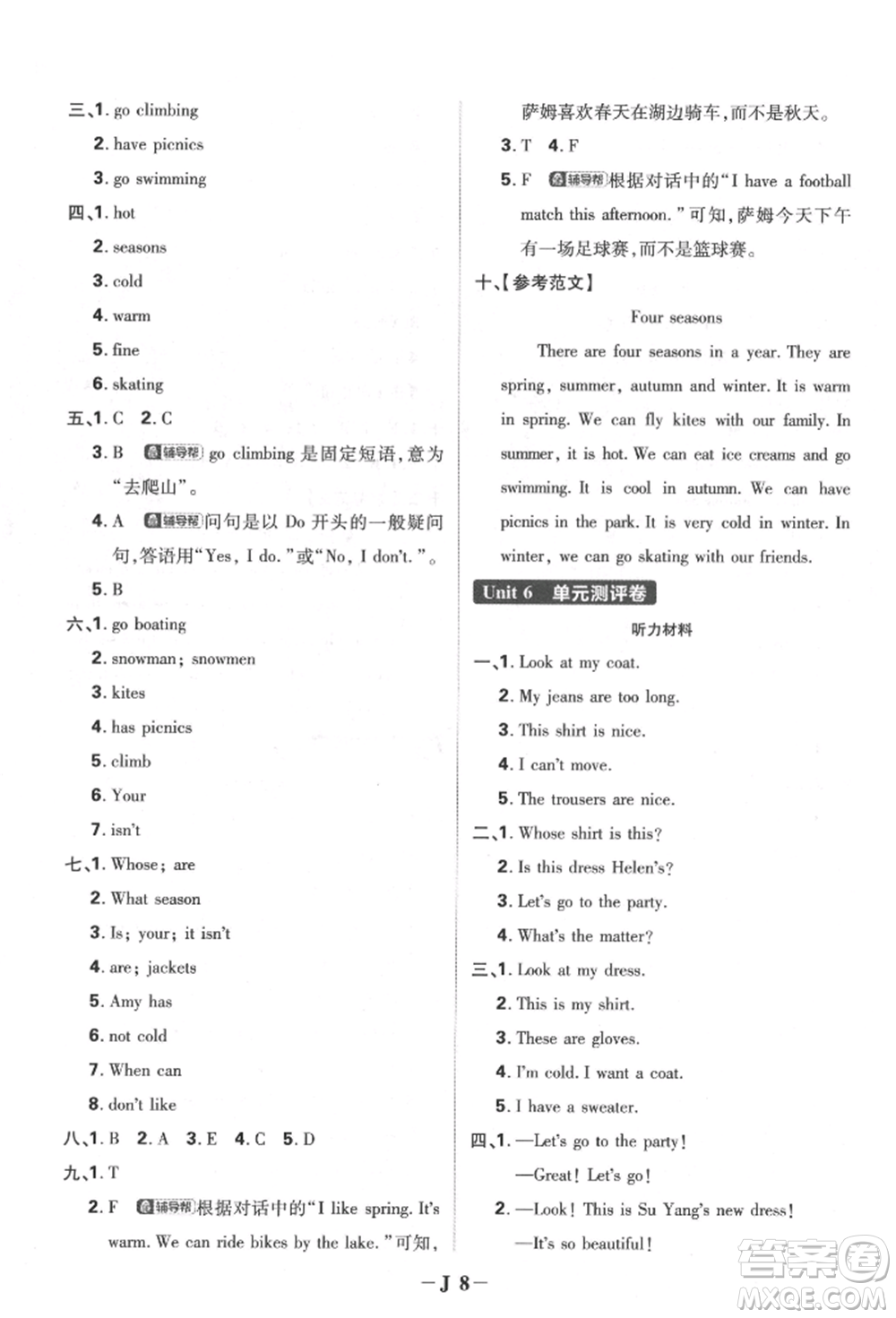 新世界出版社2022小學必刷題四年級英語下冊譯林版參考答案