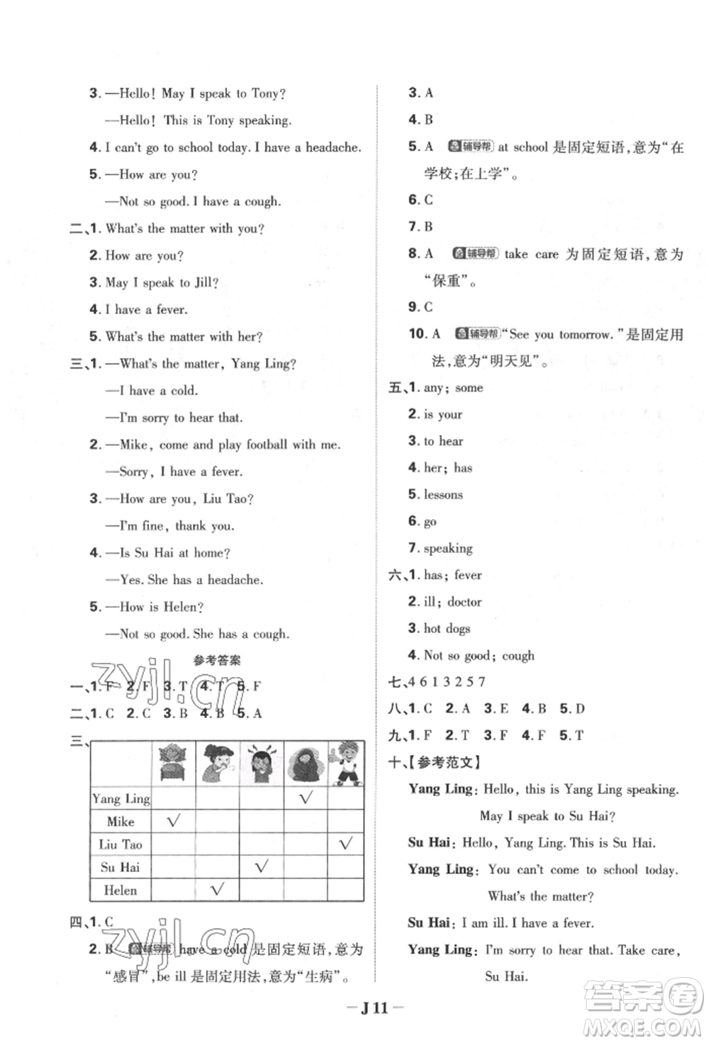 新世界出版社2022小學必刷題四年級英語下冊譯林版參考答案