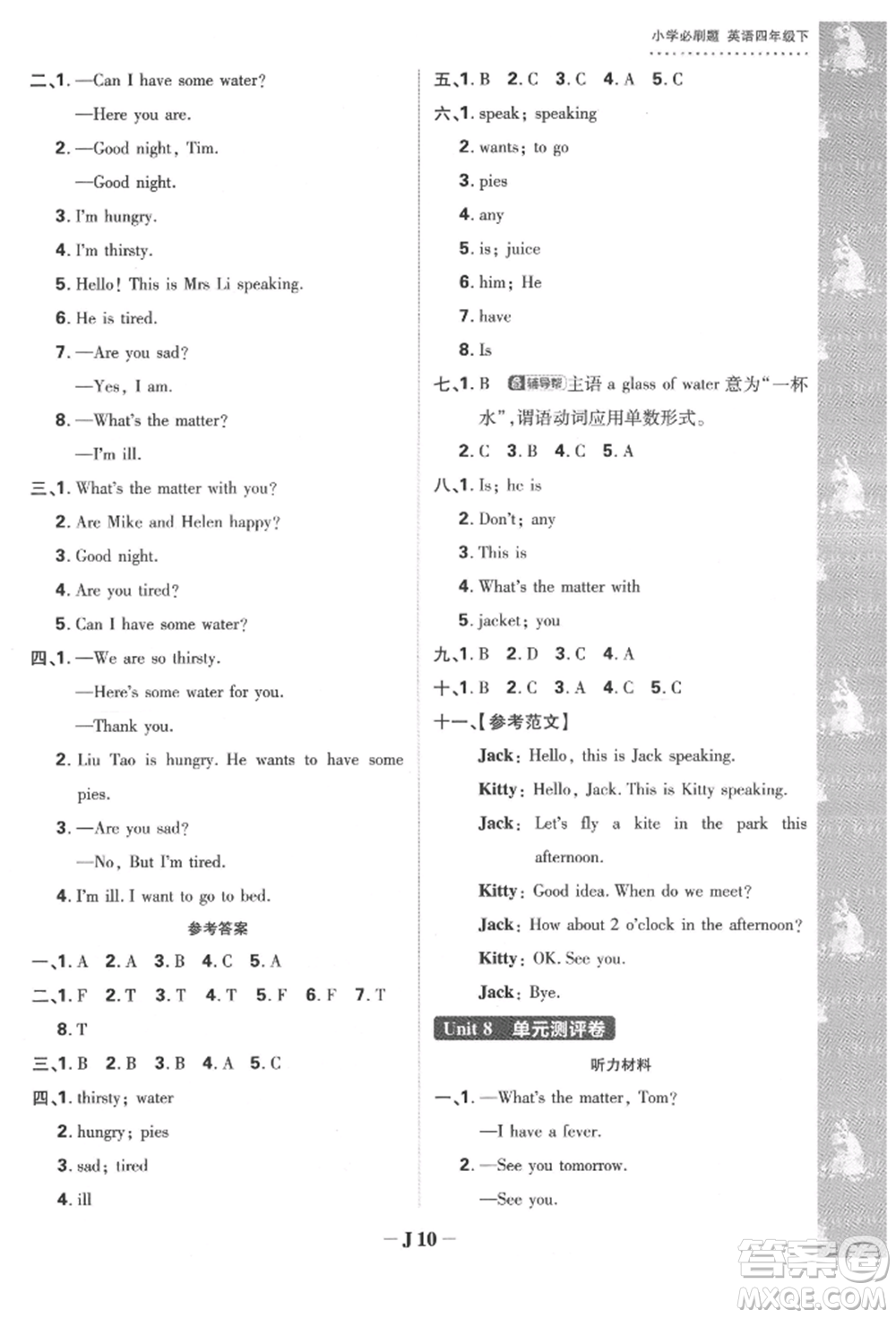 新世界出版社2022小學必刷題四年級英語下冊譯林版參考答案
