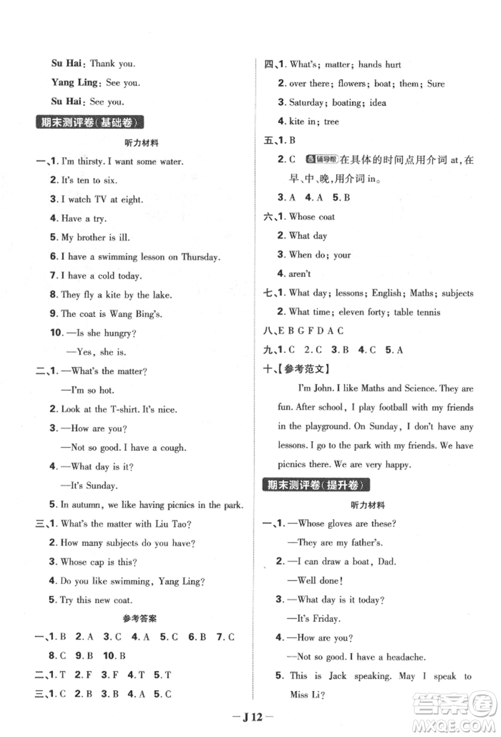 新世界出版社2022小學必刷題四年級英語下冊譯林版參考答案