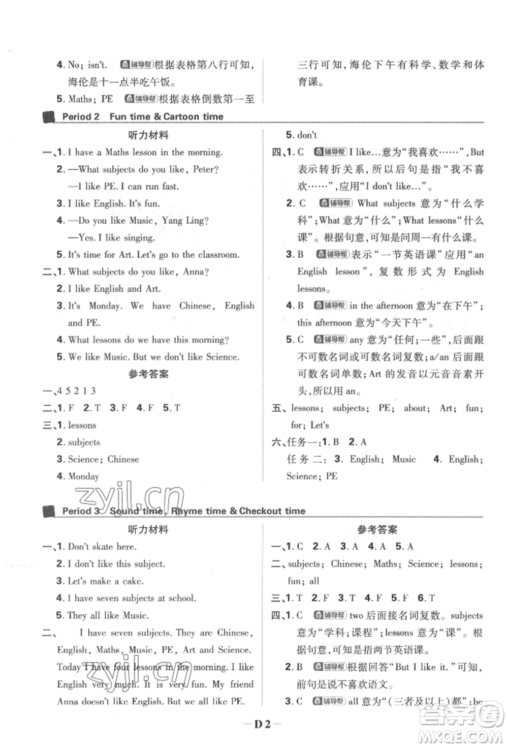 新世界出版社2022小學必刷題四年級英語下冊譯林版參考答案