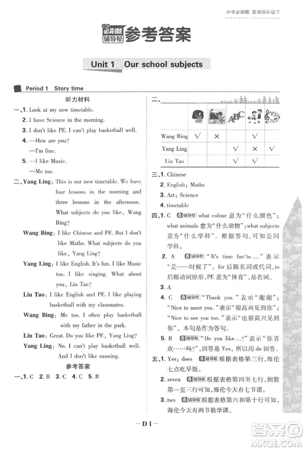 新世界出版社2022小學必刷題四年級英語下冊譯林版參考答案