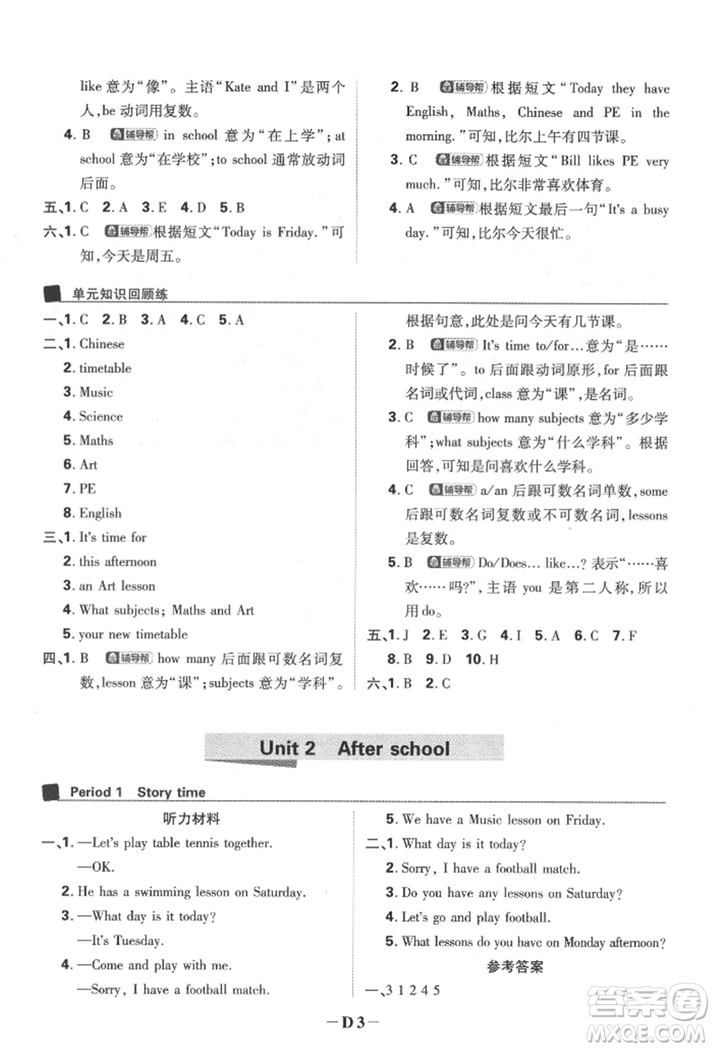 新世界出版社2022小學必刷題四年級英語下冊譯林版參考答案