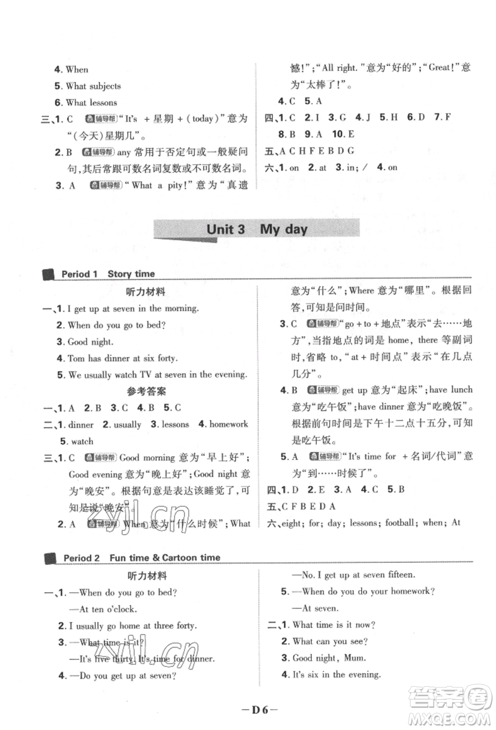 新世界出版社2022小學必刷題四年級英語下冊譯林版參考答案