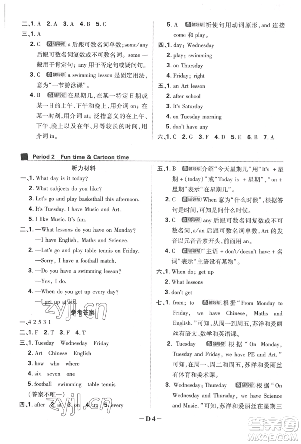 新世界出版社2022小學必刷題四年級英語下冊譯林版參考答案