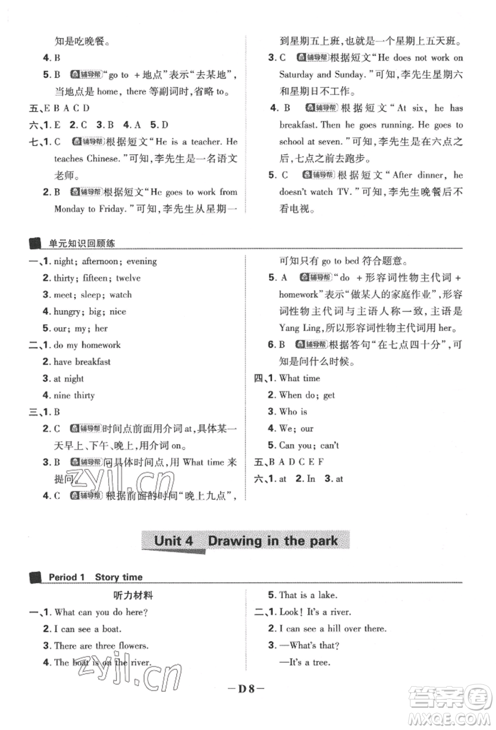 新世界出版社2022小學必刷題四年級英語下冊譯林版參考答案