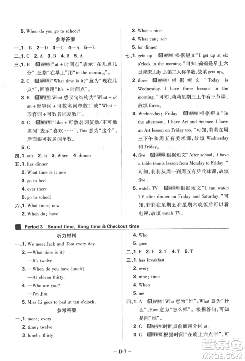 新世界出版社2022小學必刷題四年級英語下冊譯林版參考答案