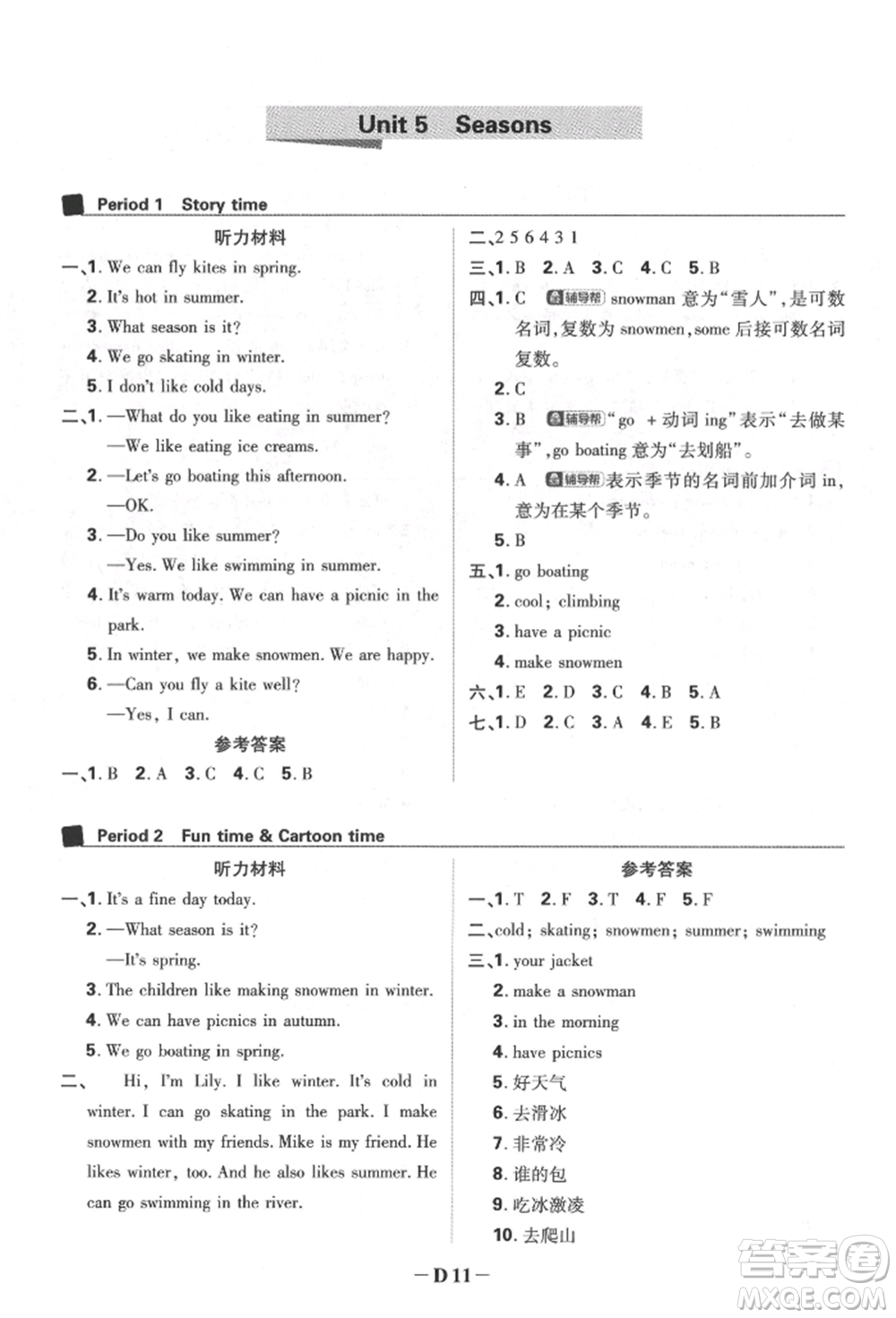 新世界出版社2022小學必刷題四年級英語下冊譯林版參考答案