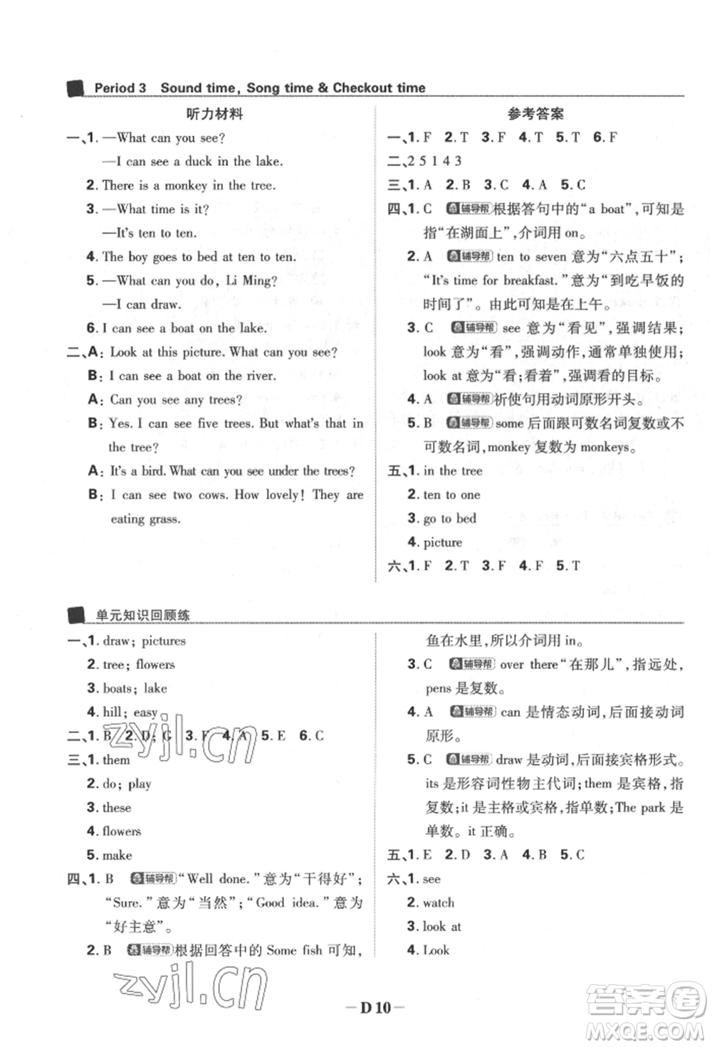 新世界出版社2022小學必刷題四年級英語下冊譯林版參考答案