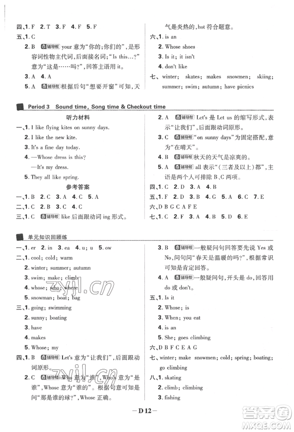 新世界出版社2022小學必刷題四年級英語下冊譯林版參考答案