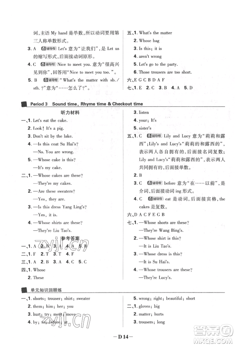 新世界出版社2022小學必刷題四年級英語下冊譯林版參考答案