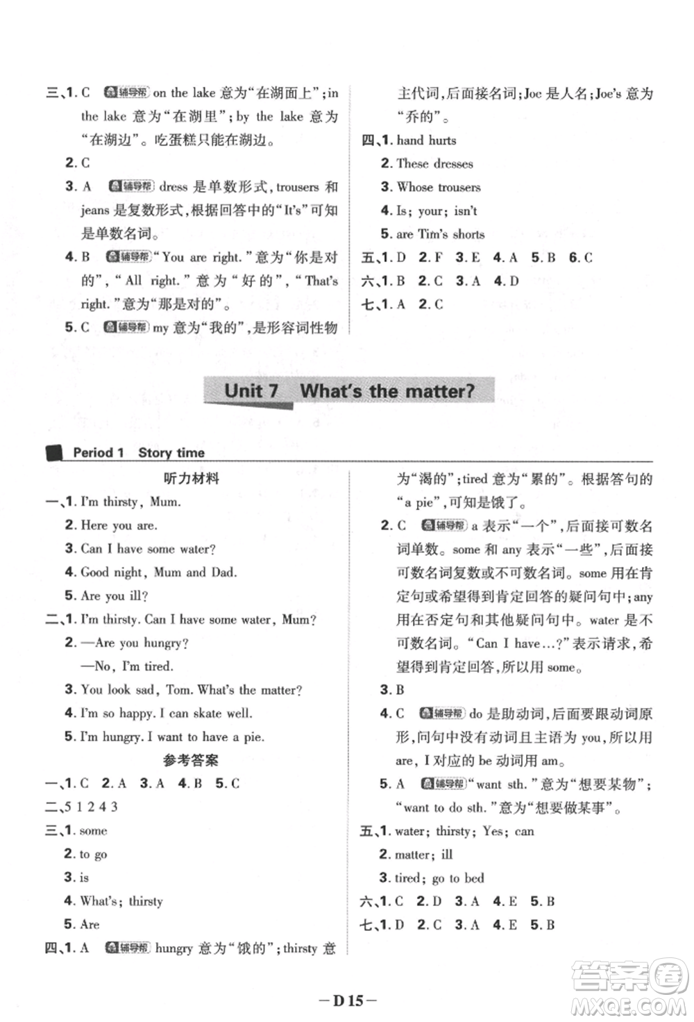 新世界出版社2022小學必刷題四年級英語下冊譯林版參考答案