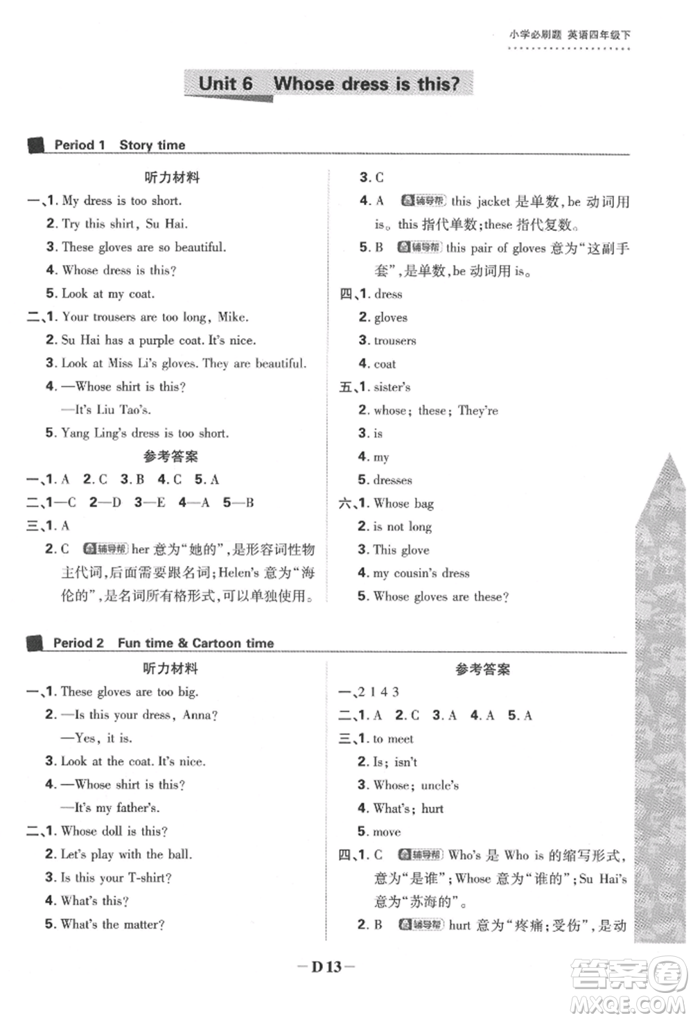 新世界出版社2022小學必刷題四年級英語下冊譯林版參考答案