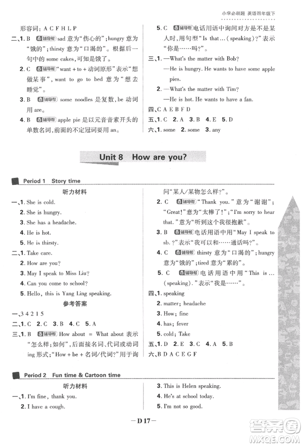 新世界出版社2022小學必刷題四年級英語下冊譯林版參考答案