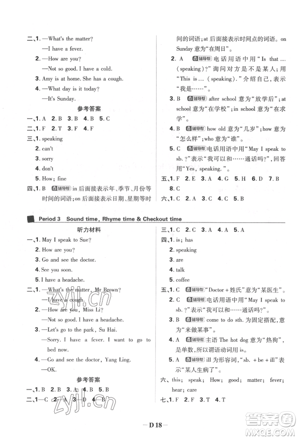 新世界出版社2022小學必刷題四年級英語下冊譯林版參考答案