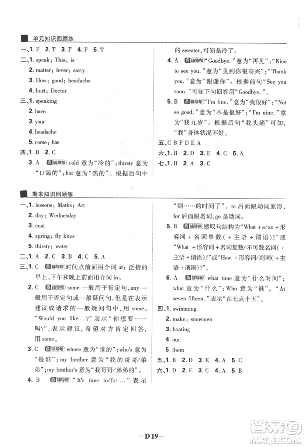 新世界出版社2022小學必刷題四年級英語下冊譯林版參考答案