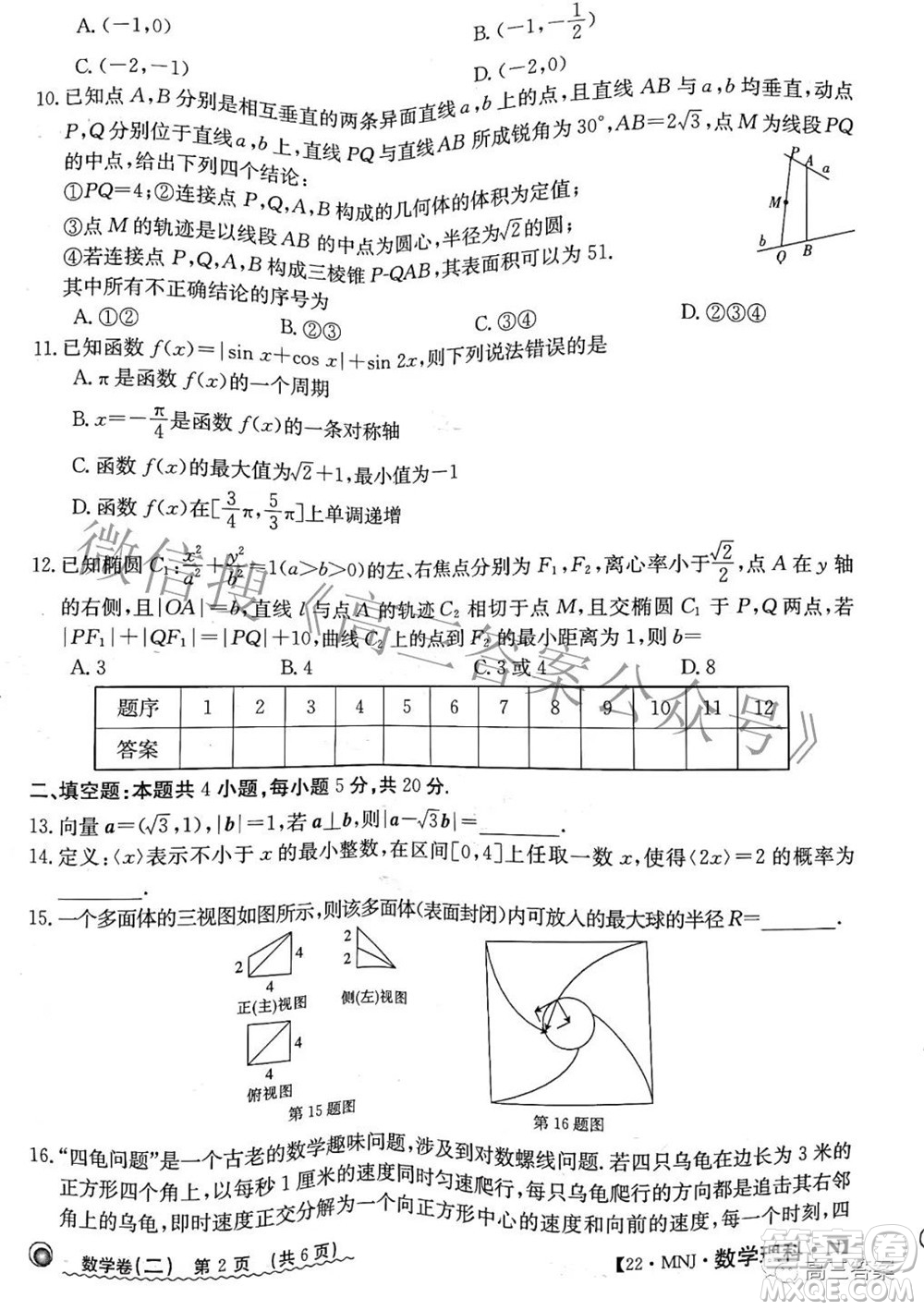 2022全國(guó)100所名校最新高考模擬示范卷二數(shù)學(xué)試題及答案