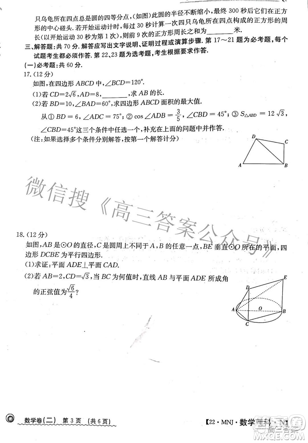 2022全國(guó)100所名校最新高考模擬示范卷二數(shù)學(xué)試題及答案