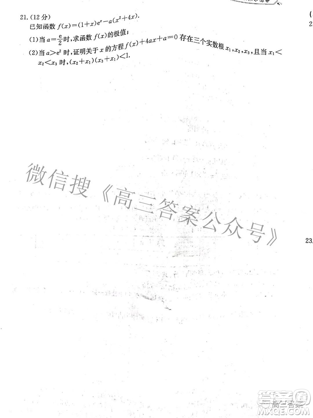 2022全國(guó)100所名校最新高考模擬示范卷二數(shù)學(xué)試題及答案
