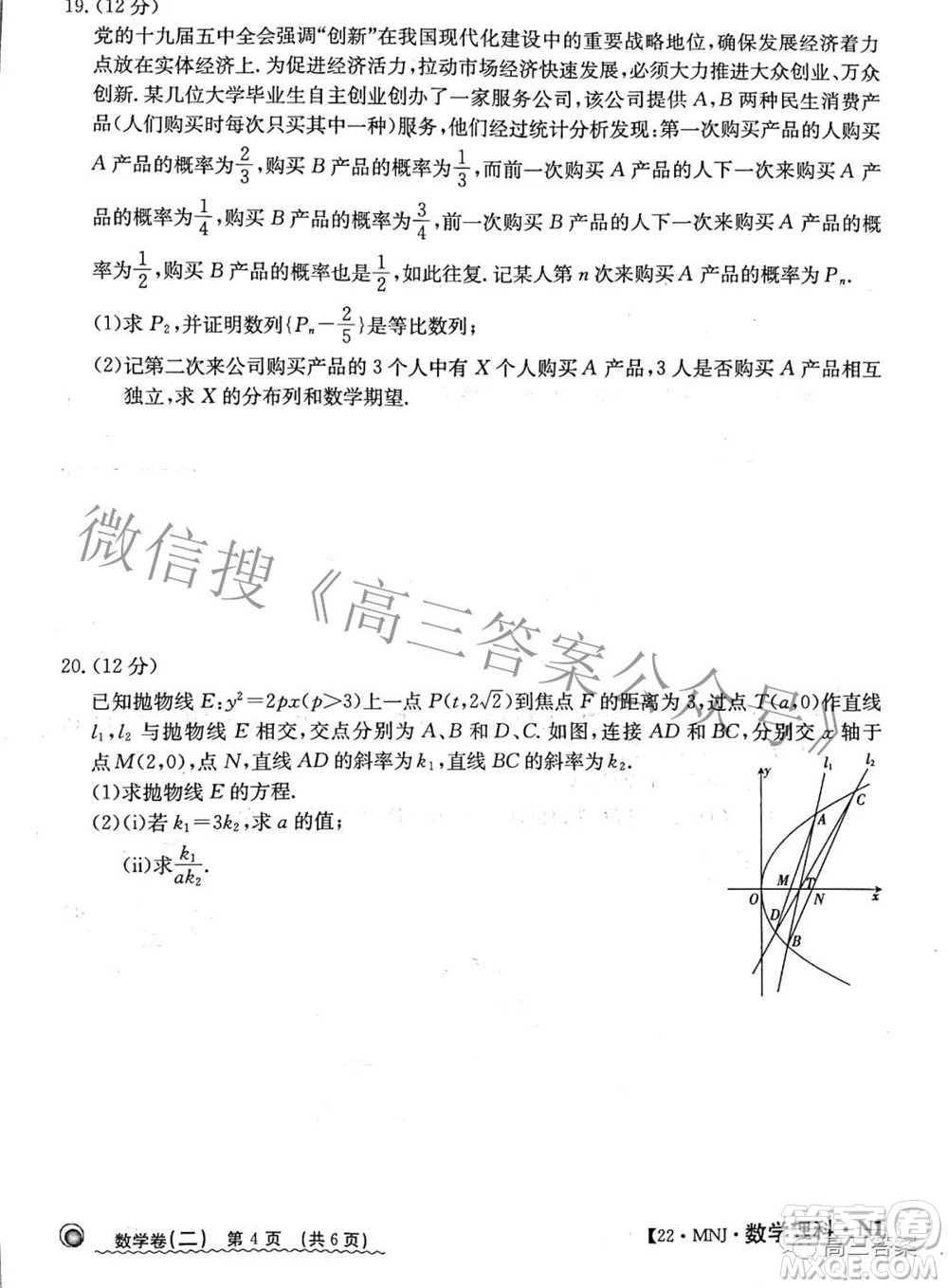 2022全國(guó)100所名校最新高考模擬示范卷二數(shù)學(xué)試題及答案