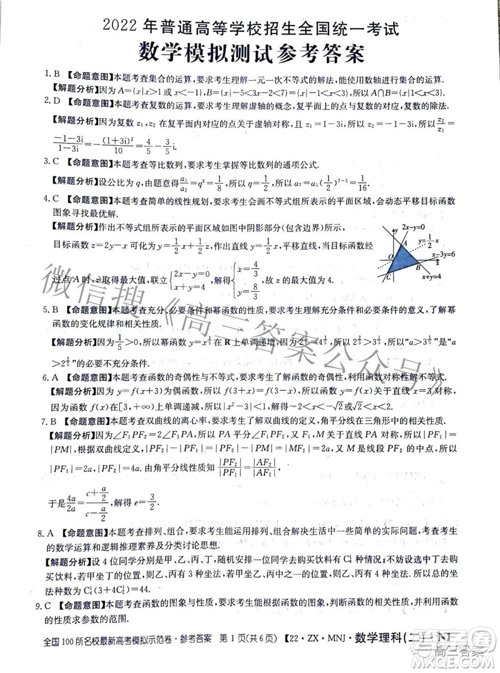 2022全國(guó)100所名校最新高考模擬示范卷二數(shù)學(xué)試題及答案