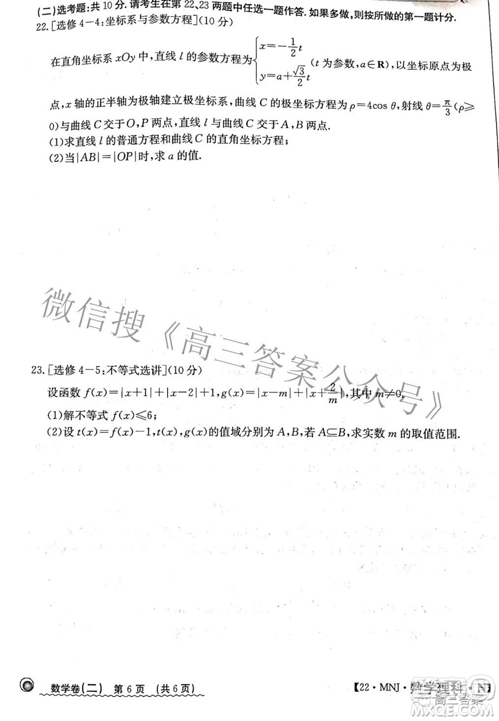 2022全國(guó)100所名校最新高考模擬示范卷二數(shù)學(xué)試題及答案