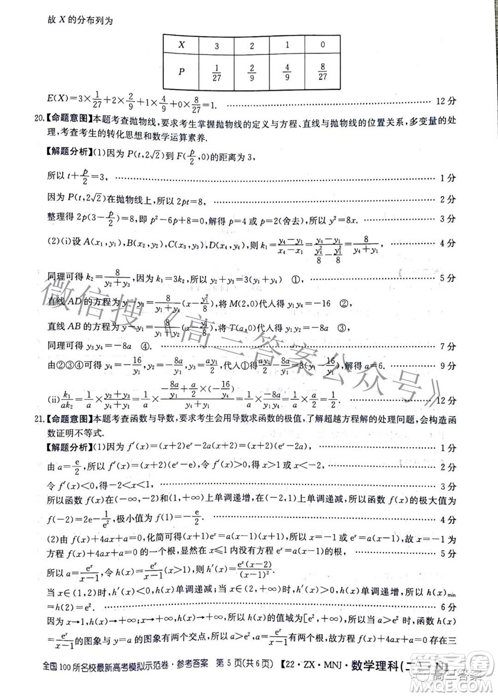 2022全國(guó)100所名校最新高考模擬示范卷二數(shù)學(xué)試題及答案
