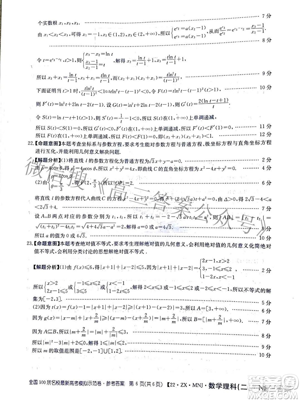 2022全國(guó)100所名校最新高考模擬示范卷二數(shù)學(xué)試題及答案
