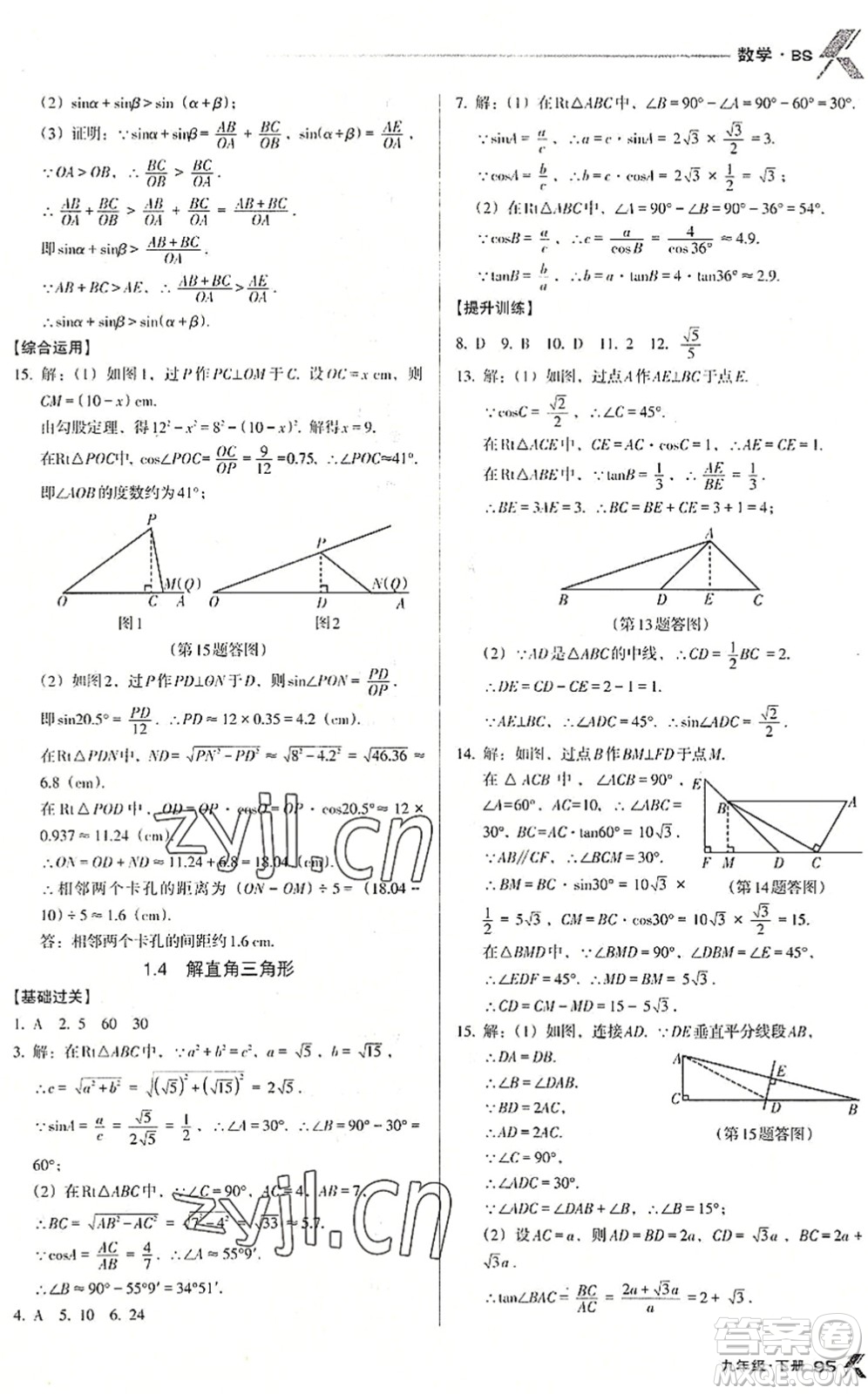 遼海出版社2022全優(yōu)點(diǎn)練課計(jì)劃九年級(jí)數(shù)學(xué)下冊(cè)BS北師版答案