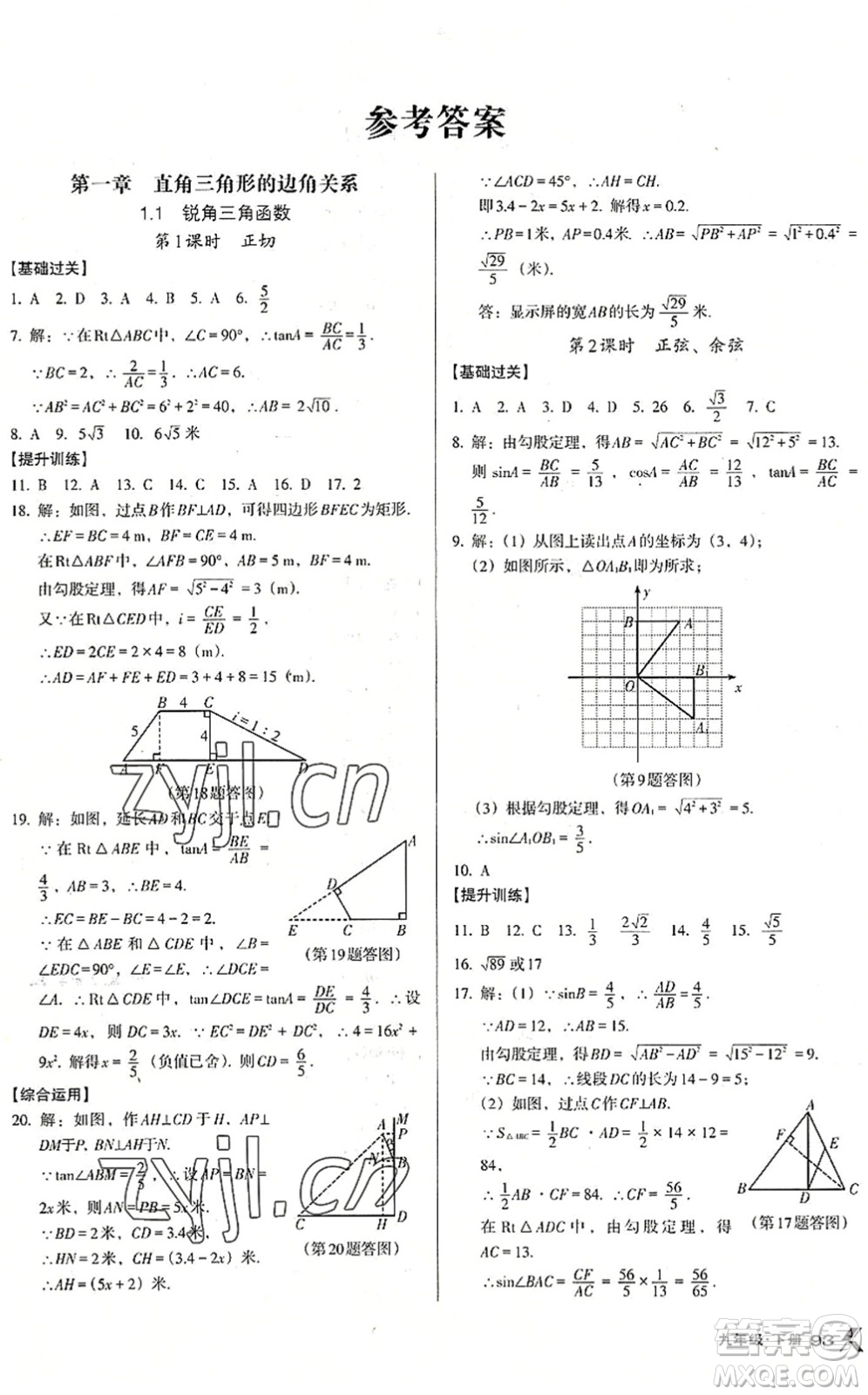 遼海出版社2022全優(yōu)點(diǎn)練課計(jì)劃九年級(jí)數(shù)學(xué)下冊(cè)BS北師版答案