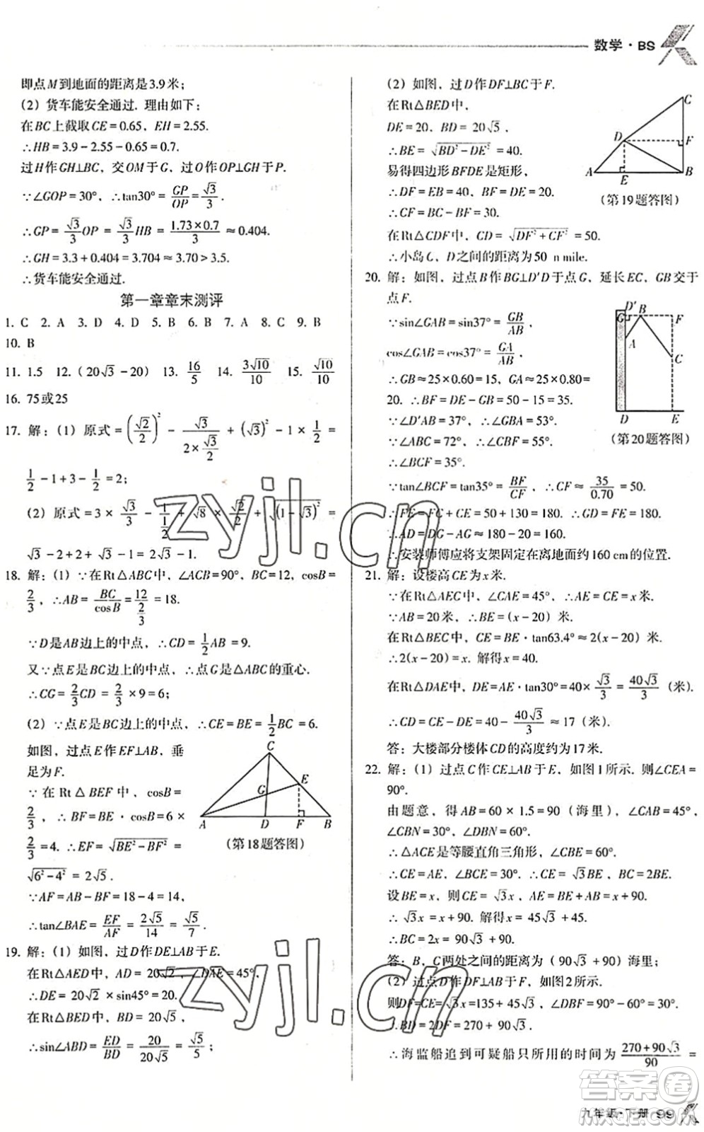 遼海出版社2022全優(yōu)點(diǎn)練課計(jì)劃九年級(jí)數(shù)學(xué)下冊(cè)BS北師版答案