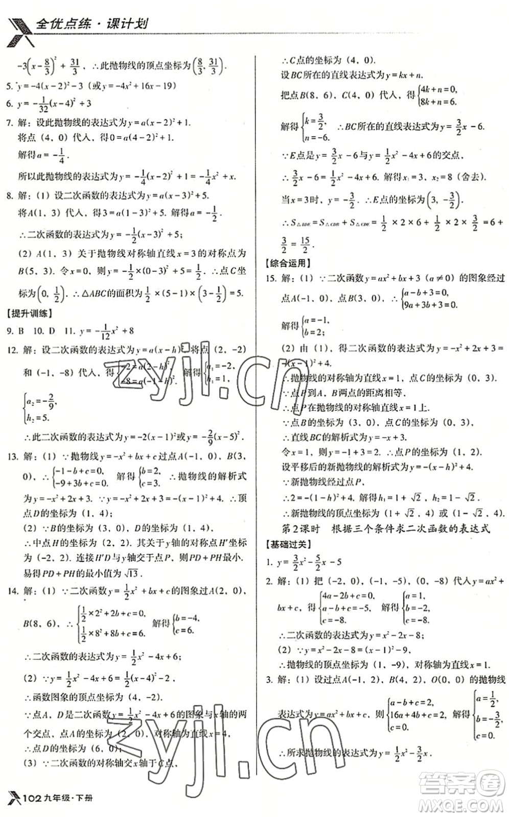 遼海出版社2022全優(yōu)點(diǎn)練課計(jì)劃九年級(jí)數(shù)學(xué)下冊(cè)BS北師版答案