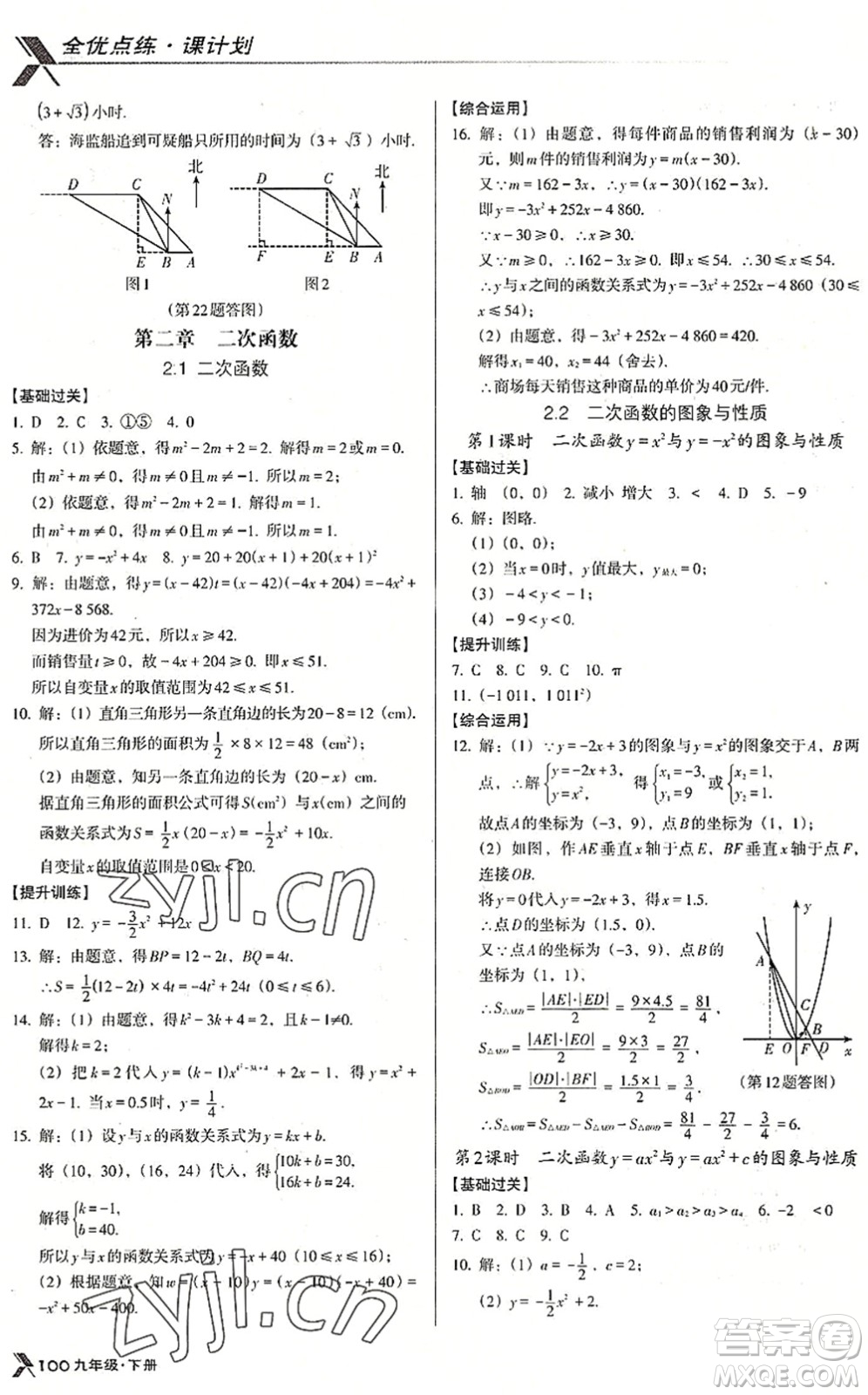 遼海出版社2022全優(yōu)點(diǎn)練課計(jì)劃九年級(jí)數(shù)學(xué)下冊(cè)BS北師版答案