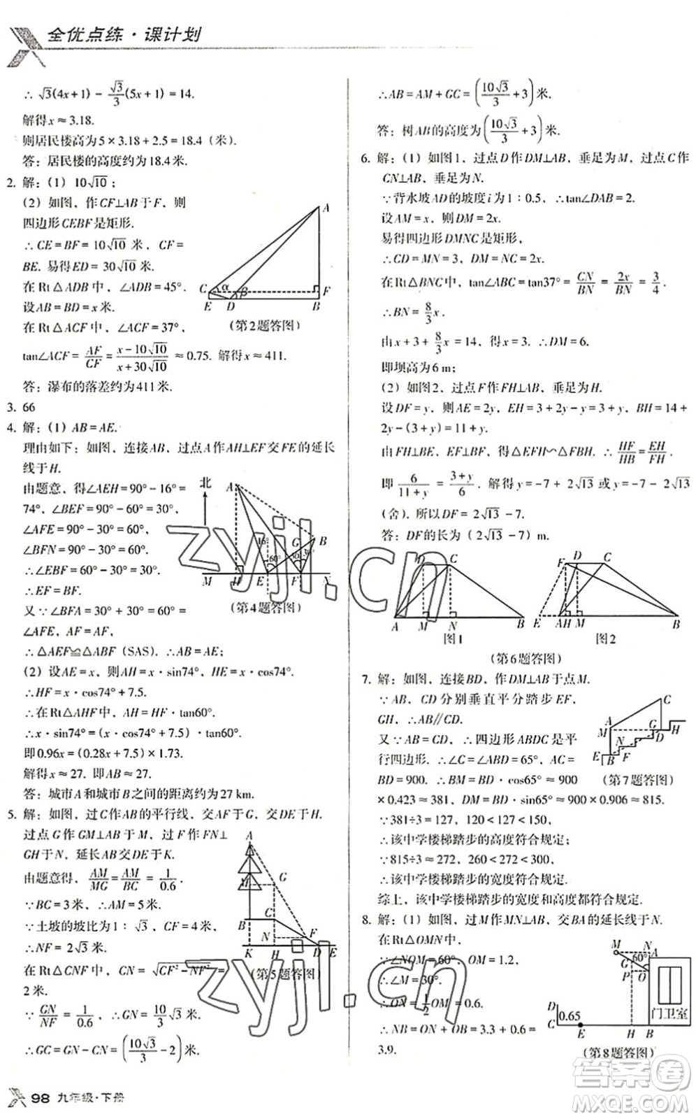 遼海出版社2022全優(yōu)點(diǎn)練課計(jì)劃九年級(jí)數(shù)學(xué)下冊(cè)BS北師版答案