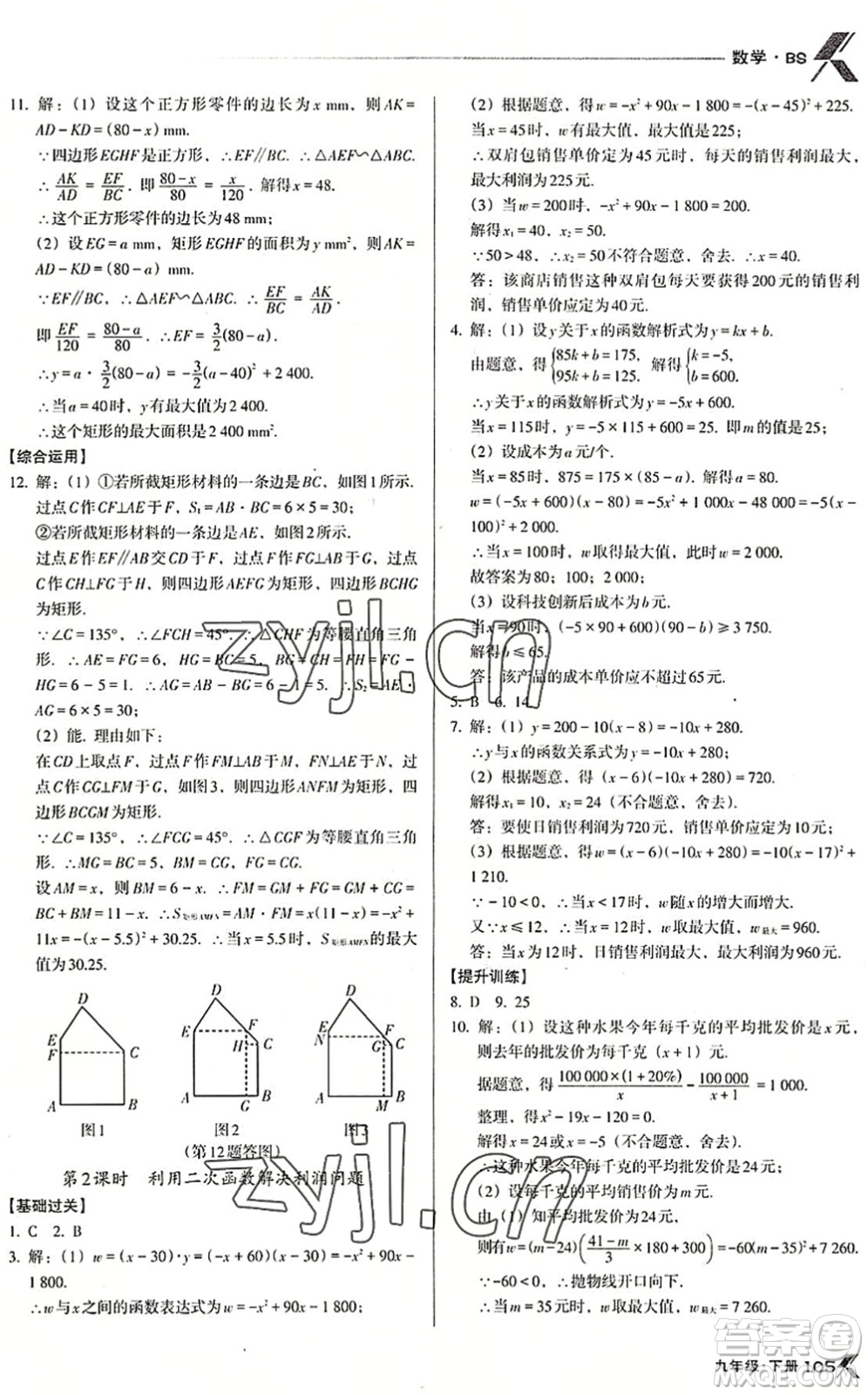 遼海出版社2022全優(yōu)點(diǎn)練課計(jì)劃九年級(jí)數(shù)學(xué)下冊(cè)BS北師版答案