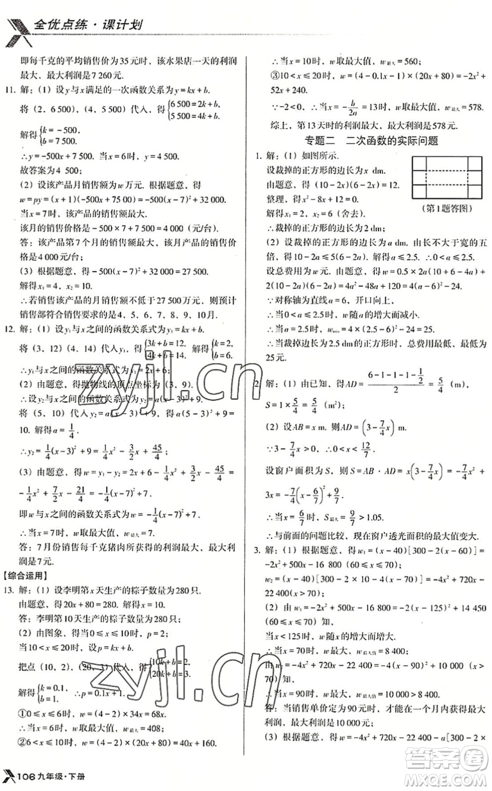 遼海出版社2022全優(yōu)點(diǎn)練課計(jì)劃九年級(jí)數(shù)學(xué)下冊(cè)BS北師版答案