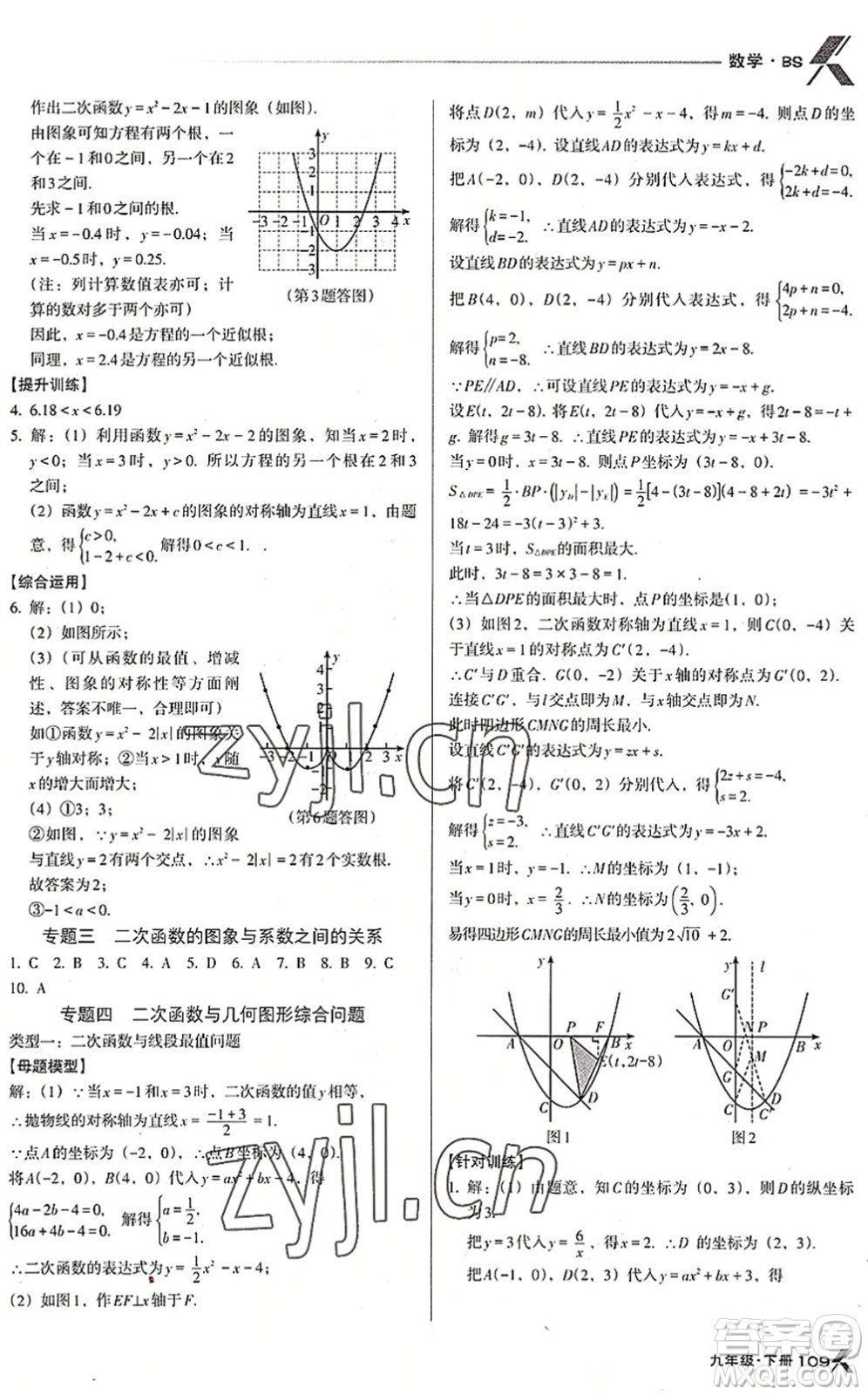 遼海出版社2022全優(yōu)點(diǎn)練課計(jì)劃九年級(jí)數(shù)學(xué)下冊(cè)BS北師版答案