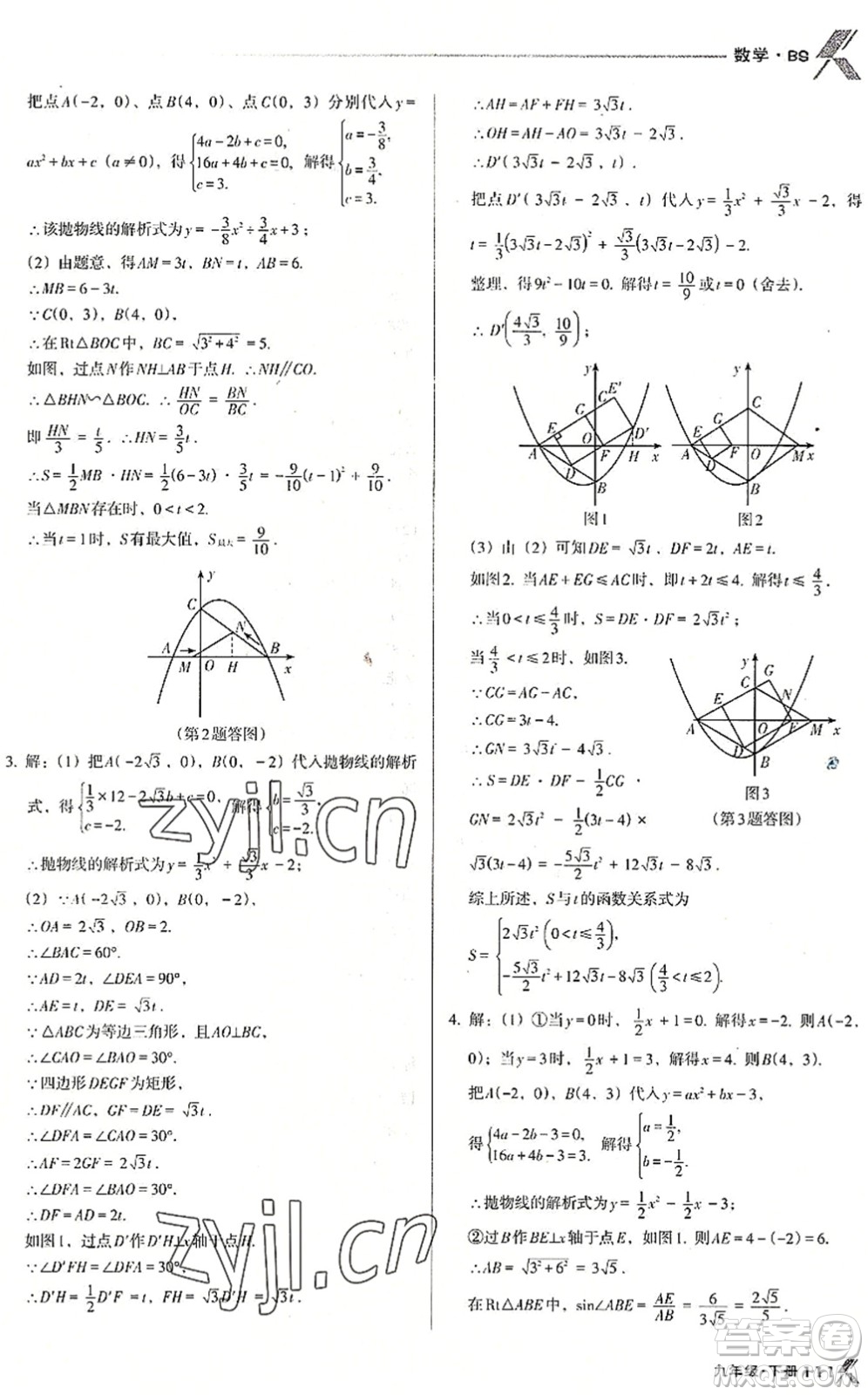 遼海出版社2022全優(yōu)點(diǎn)練課計(jì)劃九年級(jí)數(shù)學(xué)下冊(cè)BS北師版答案