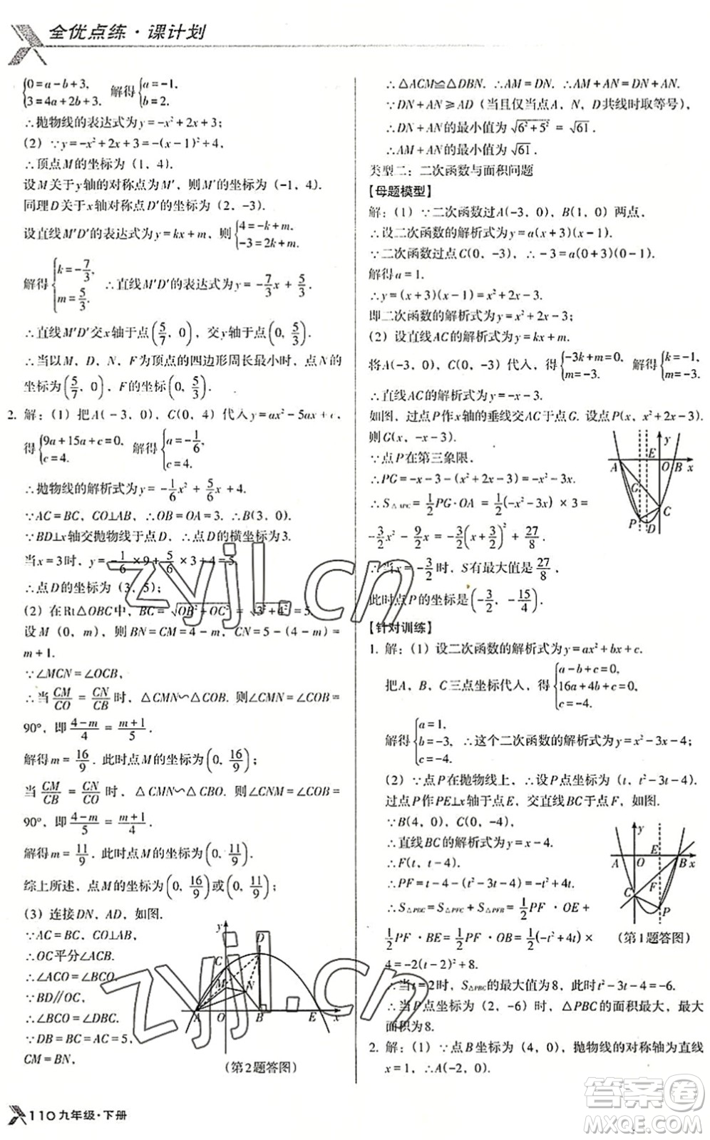 遼海出版社2022全優(yōu)點(diǎn)練課計(jì)劃九年級(jí)數(shù)學(xué)下冊(cè)BS北師版答案