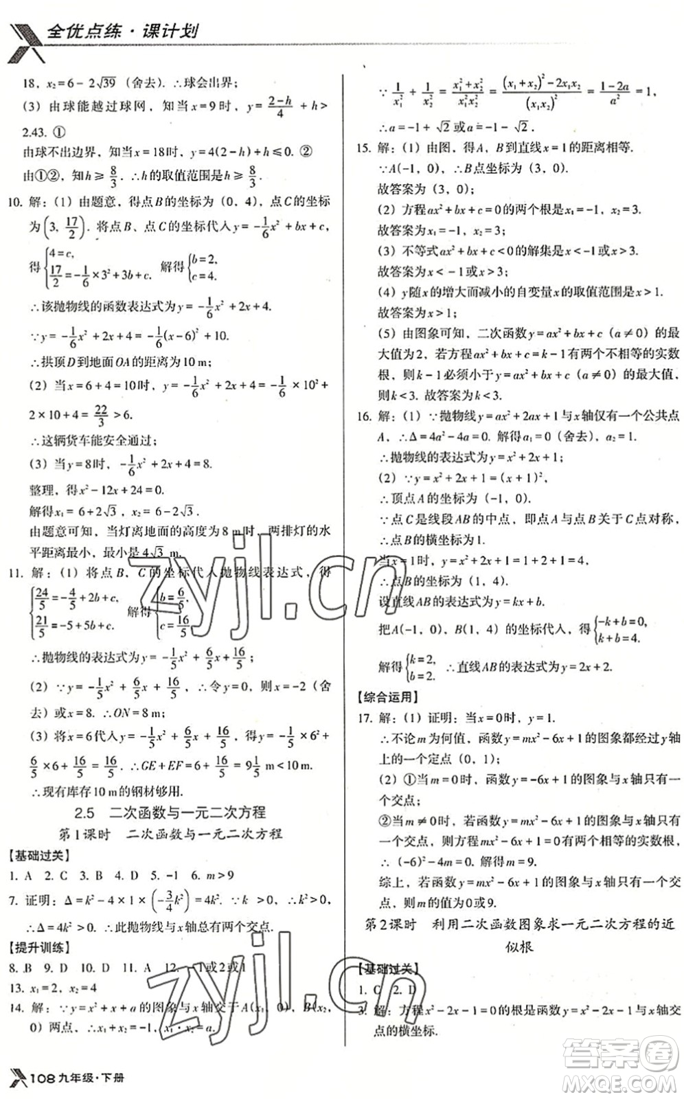 遼海出版社2022全優(yōu)點(diǎn)練課計(jì)劃九年級(jí)數(shù)學(xué)下冊(cè)BS北師版答案