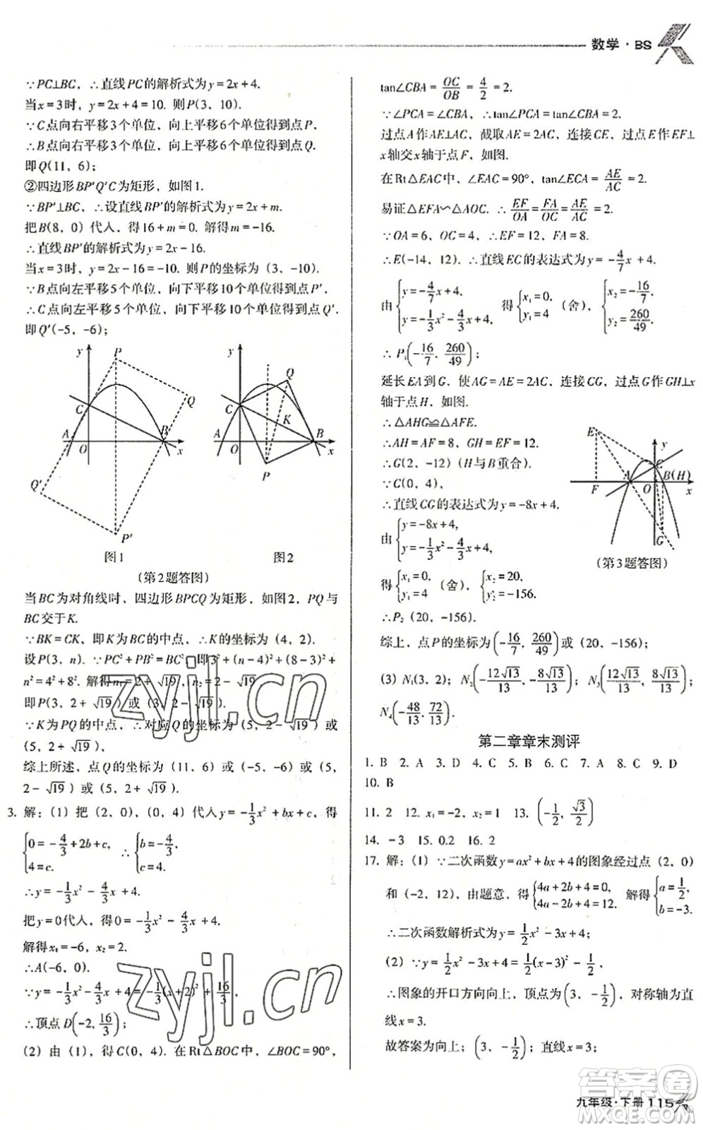 遼海出版社2022全優(yōu)點(diǎn)練課計(jì)劃九年級(jí)數(shù)學(xué)下冊(cè)BS北師版答案