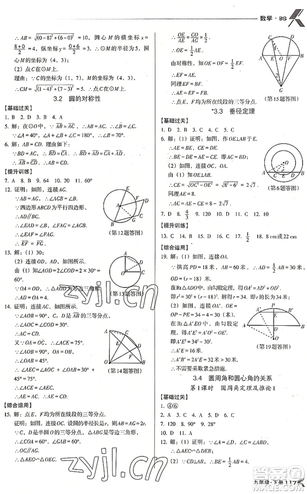 遼海出版社2022全優(yōu)點(diǎn)練課計(jì)劃九年級(jí)數(shù)學(xué)下冊(cè)BS北師版答案