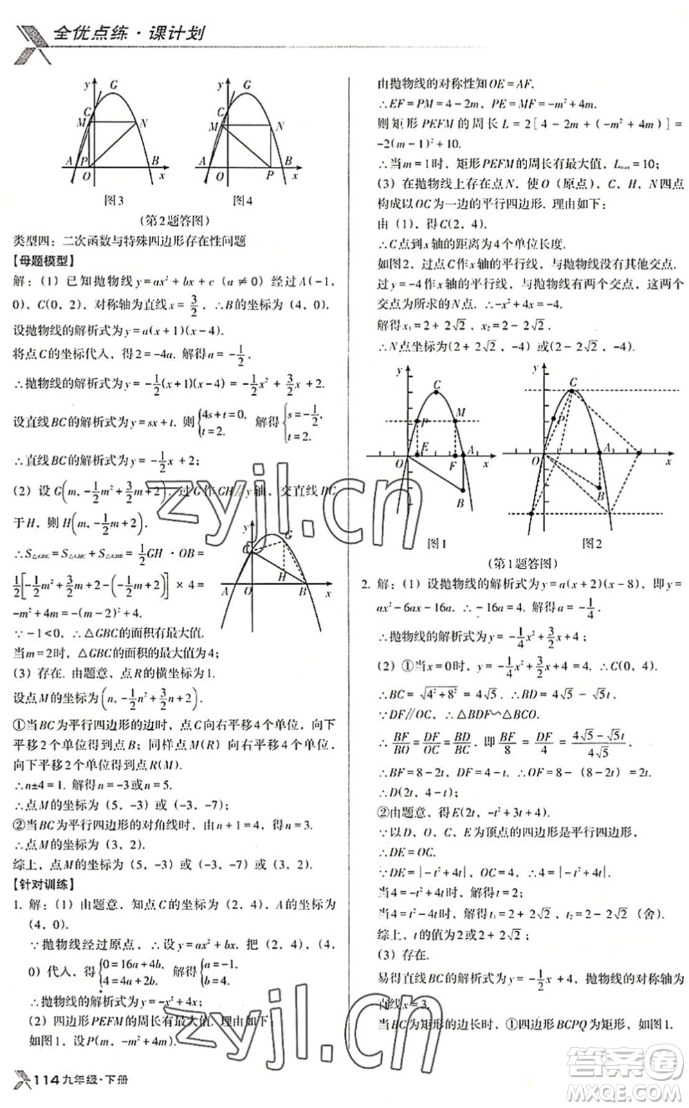 遼海出版社2022全優(yōu)點(diǎn)練課計(jì)劃九年級(jí)數(shù)學(xué)下冊(cè)BS北師版答案