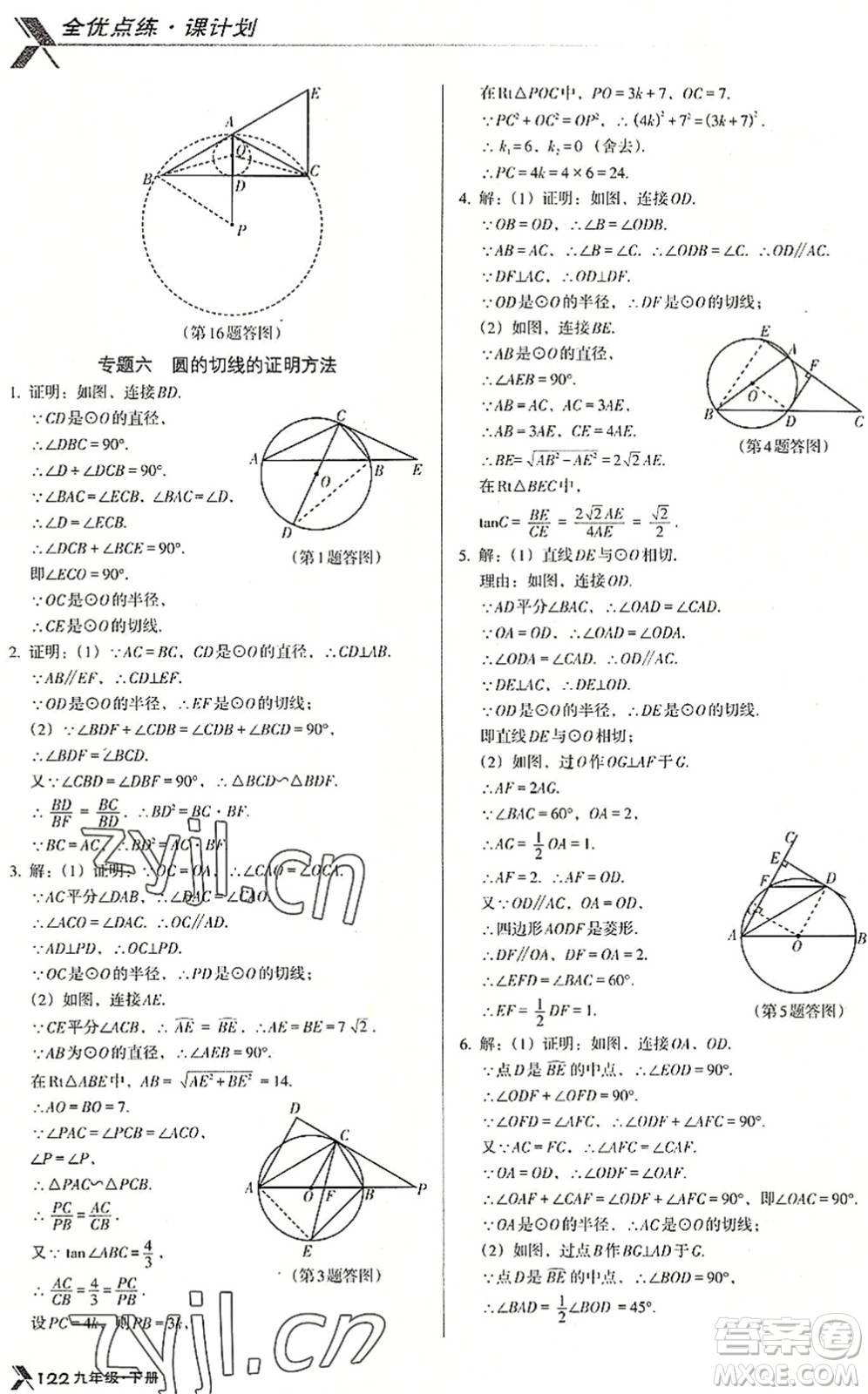 遼海出版社2022全優(yōu)點(diǎn)練課計(jì)劃九年級(jí)數(shù)學(xué)下冊(cè)BS北師版答案