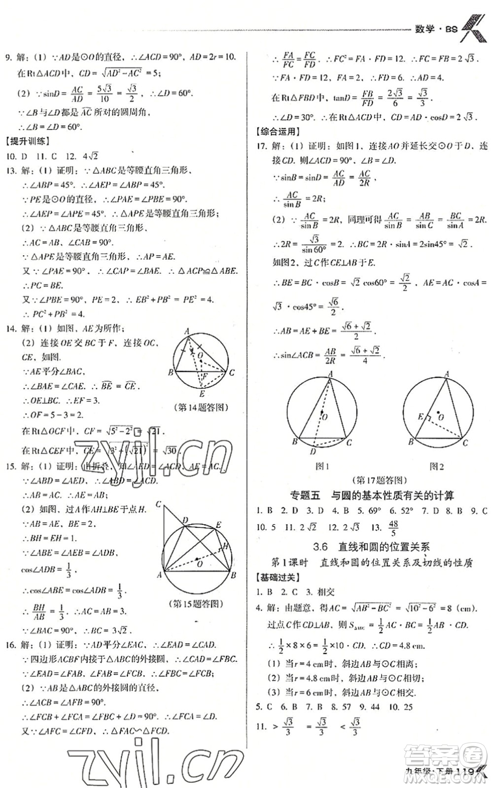遼海出版社2022全優(yōu)點(diǎn)練課計(jì)劃九年級(jí)數(shù)學(xué)下冊(cè)BS北師版答案