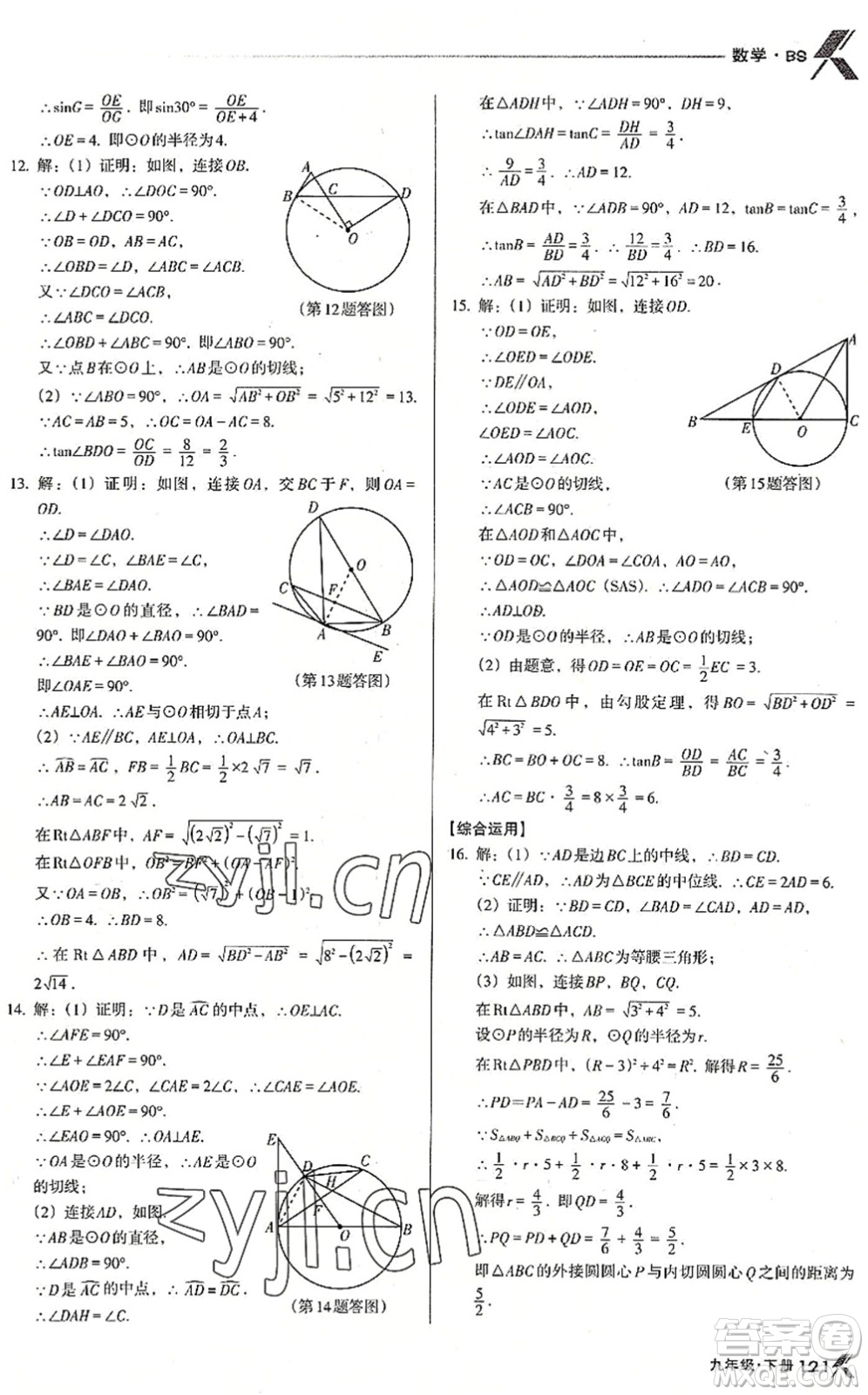 遼海出版社2022全優(yōu)點(diǎn)練課計(jì)劃九年級(jí)數(shù)學(xué)下冊(cè)BS北師版答案