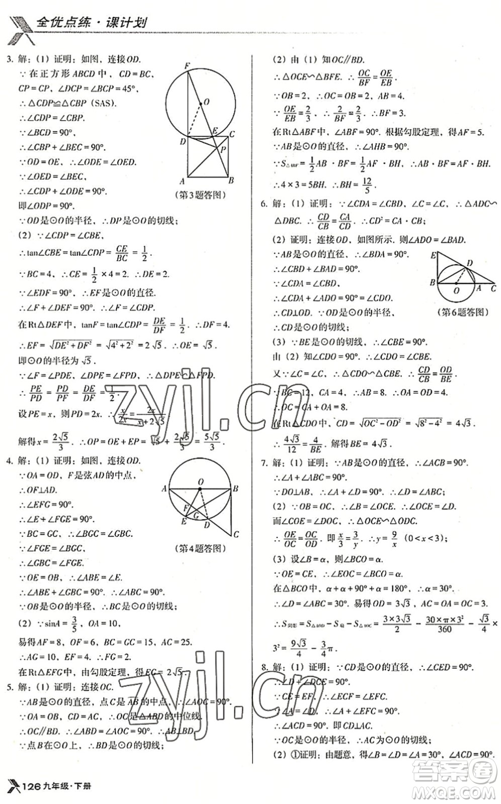 遼海出版社2022全優(yōu)點(diǎn)練課計(jì)劃九年級(jí)數(shù)學(xué)下冊(cè)BS北師版答案