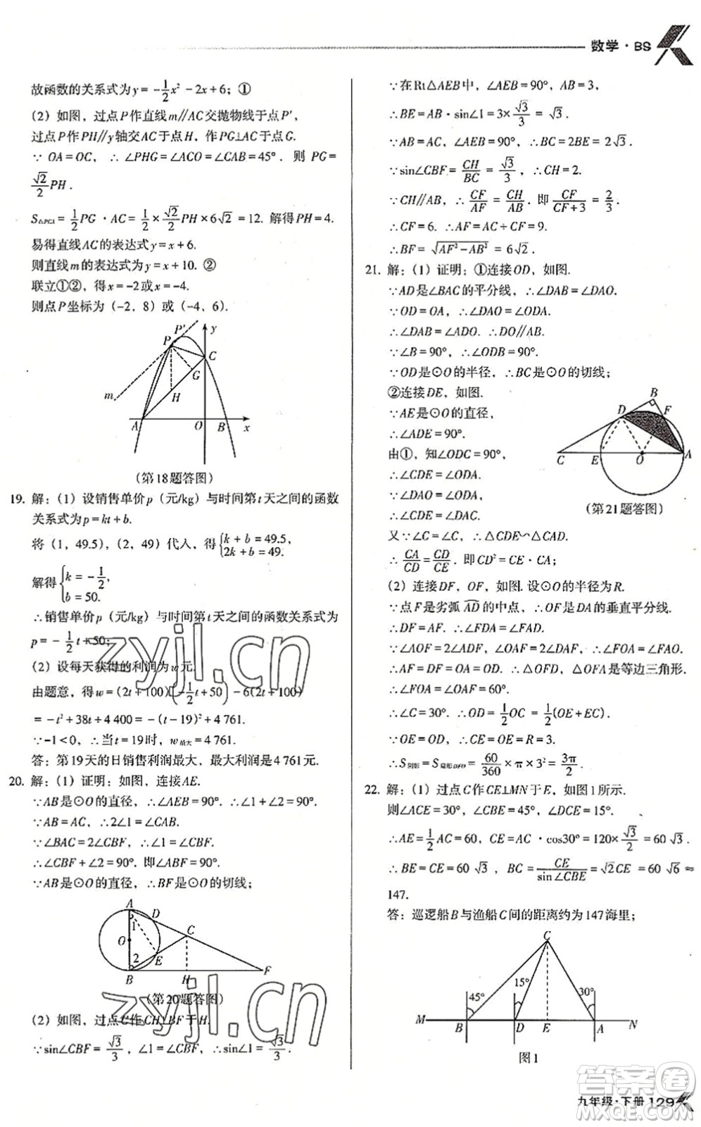 遼海出版社2022全優(yōu)點(diǎn)練課計(jì)劃九年級(jí)數(shù)學(xué)下冊(cè)BS北師版答案