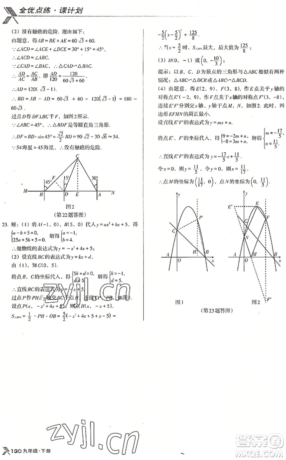 遼海出版社2022全優(yōu)點(diǎn)練課計(jì)劃九年級(jí)數(shù)學(xué)下冊(cè)BS北師版答案