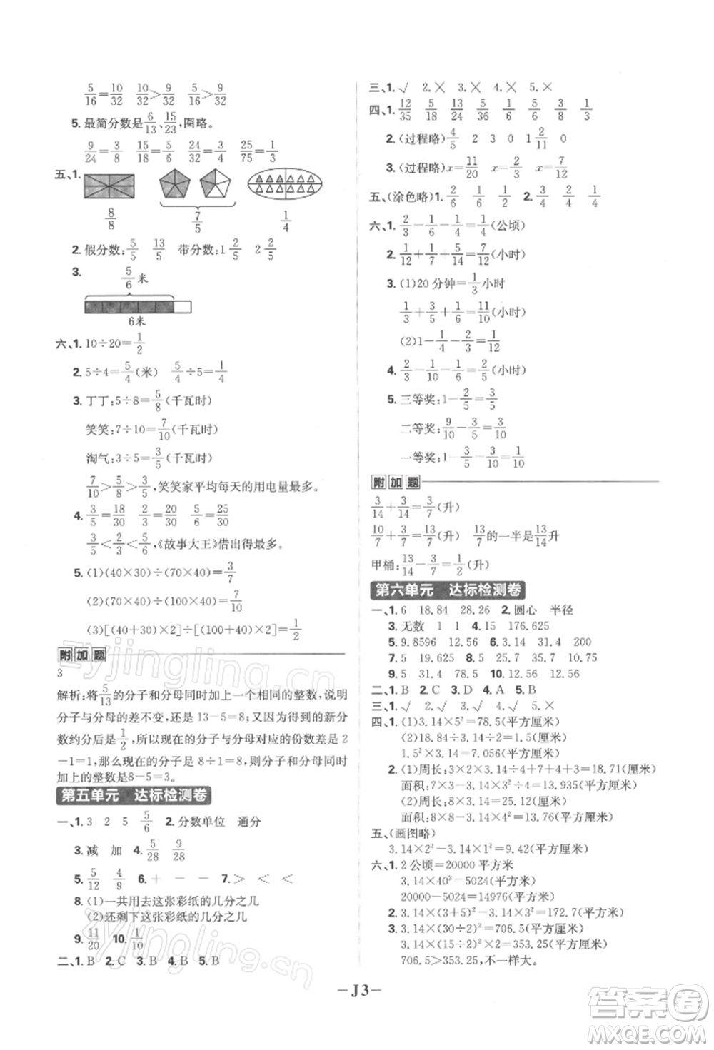 首都師范大學(xué)出版社2022小學(xué)必刷題五年級(jí)數(shù)學(xué)下冊(cè)蘇教版參考答案